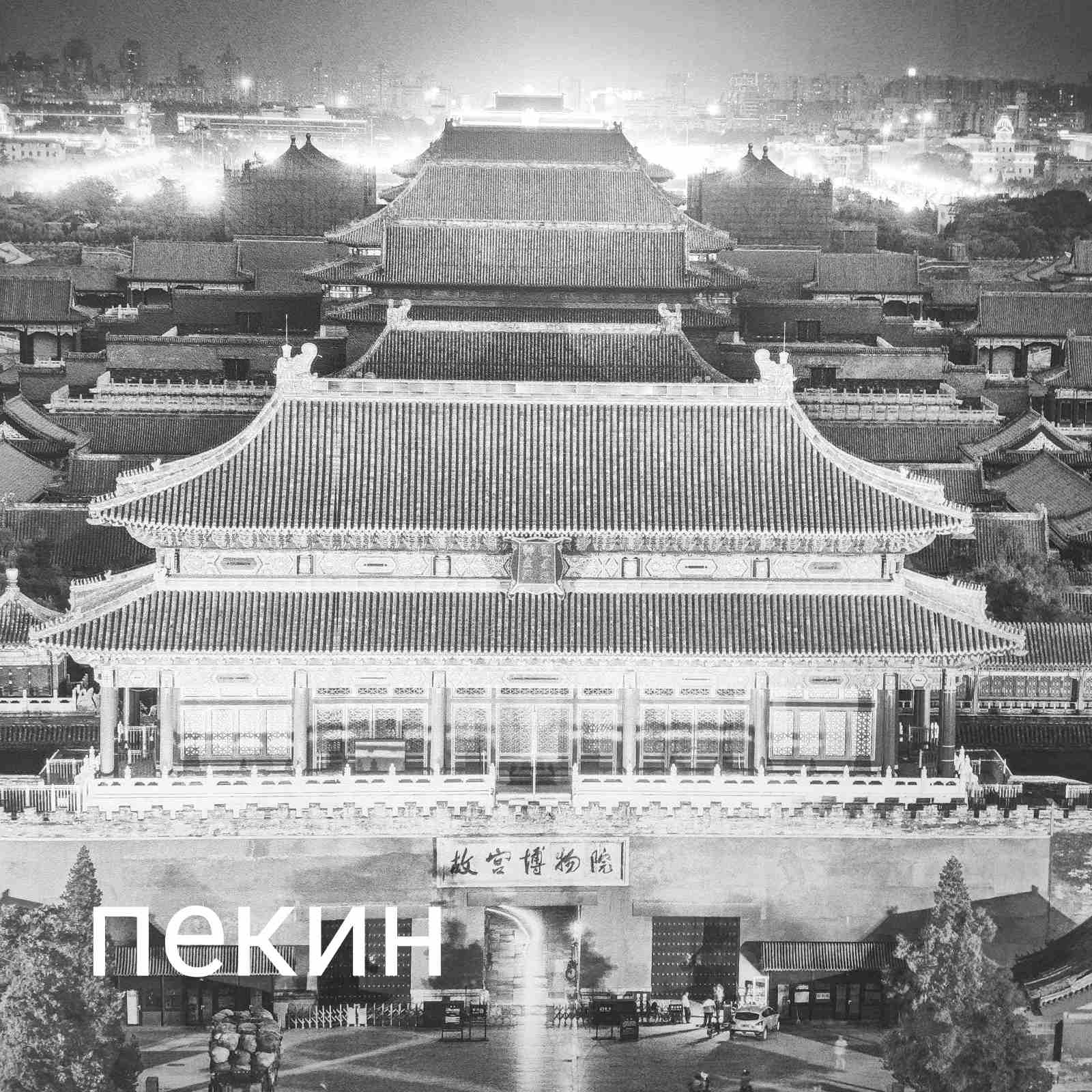 Дом “Пекин” в МФК “Minsk World”