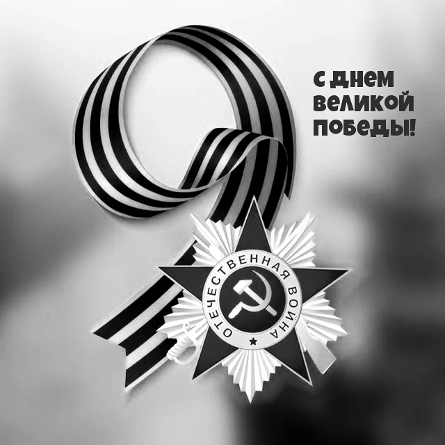 Подарок своими руками к 9 мая - открытки для Ветеранов