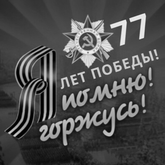 9 мая - Благодарим ветеранов