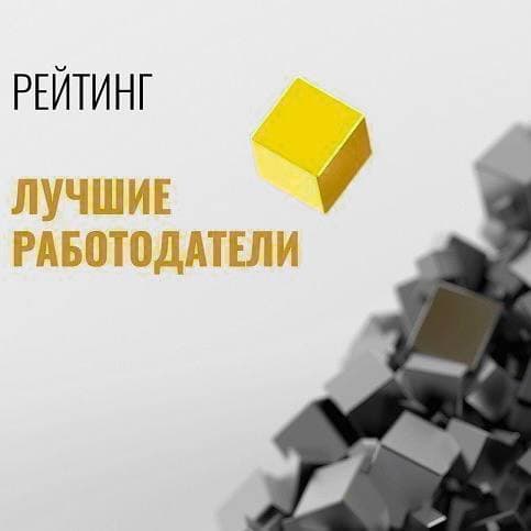 Топ-50 работодателей в Беларуси