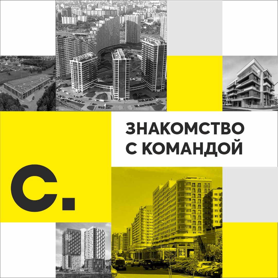 Знакомство с командой. Интервью с сотрудниками — Сержанович Николай