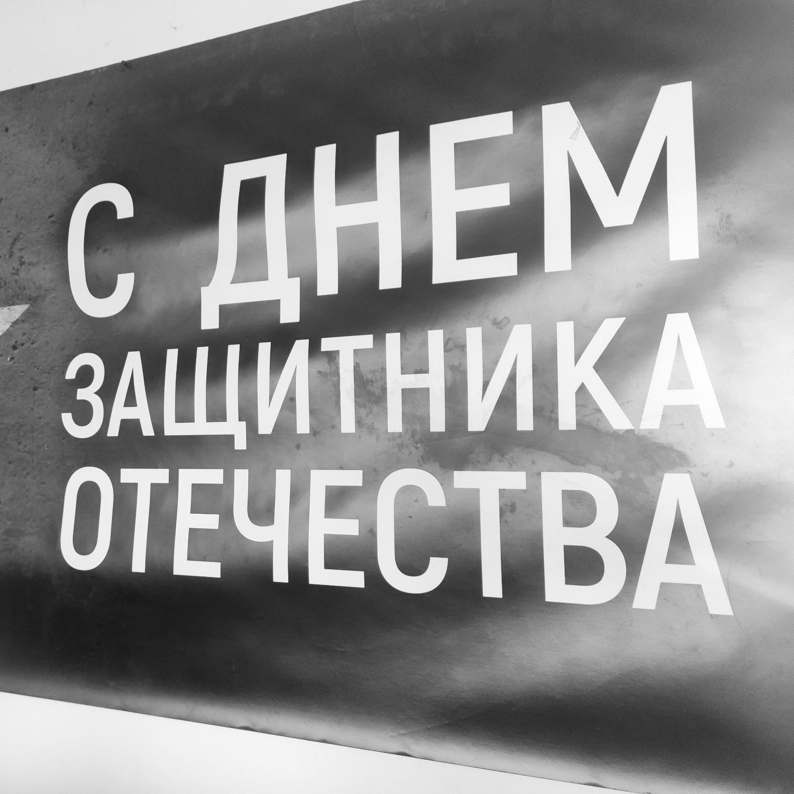 Поздравление ветеранов с 23 февраля!